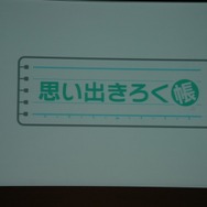 ニンテンドーカンファレンス2010
