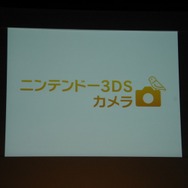 ニンテンドーカンファレンス2010