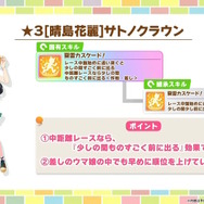 『ウマ娘』新育成は「サトノクラウン」「シュヴァルグラン」の衣装違い！今年も“水着ウマ娘たち”が夏を彩る