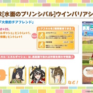 『ウマ娘』新育成は「サトノクラウン」「シュヴァルグラン」の衣装違い！今年も“水着ウマ娘たち”が夏を彩る