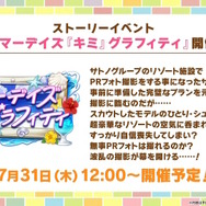 『ウマ娘』新育成は「サトノクラウン」「シュヴァルグラン」の衣装違い！今年も“水着ウマ娘たち”が夏を彩る