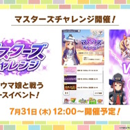 『ウマ娘』夏本番の“水着ウマ娘たち”が可愛い！迫る4.5周年では「協力型イベント」開催も予告【ぱかライブTV Vol.55まとめ】