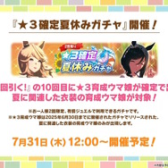 『ウマ娘』夏本番の“水着ウマ娘たち”が可愛い！迫る4.5周年では「協力型イベント」開催も予告【ぱかライブTV Vol.55まとめ】