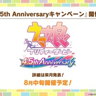 『ウマ娘』夏本番の“水着ウマ娘たち”が可愛い！迫る4.5周年では「協力型イベント」開催も予告【ぱかライブTV Vol.55まとめ】