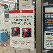 ゲオが「ニンテンドースイッチ2」の条件付き先着販売を継続！第2回の実施期間や詳細が案内