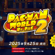 フルリメイク作品『パックマンワールド2 リ・パック』が9月25日発売！パワーアップしたボスが登場、新たに2人協力プレイに対応 【Nintendo Direct 2025.7.31】