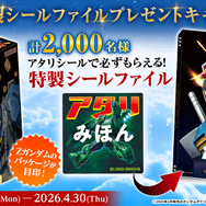 百式やジ・O、サイコ・ガンダムMk-IIまで！描き起こしMSシール付き「ガンダムポテコ」が“ΖガンダムVer.”にリニューアルして8月25日発売