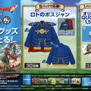 これは着こなせるか…？ドラクエ×BOSSコラボ開催―「ロトのボスジャン」が衝撃デザイン！見た目はまんま鎧、マントまで付いてくる