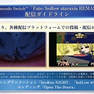 『Fate/hollow ataraxia』リマスター版が8月7日発売決定―風雲イリヤ城、トラぶる花札、遠坂神社などミニゲームも多数収録