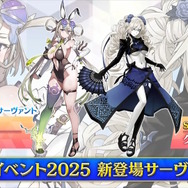 『FGO』2025年の水着サーヴァント「★5 パッションリップ」「★4 クリームヒルト」発表！配布の「呼延灼」もムッチムチセクシー