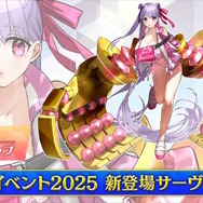 『FGO』2025年の水着サーヴァント「★5 パッションリップ」「★4 クリームヒルト」発表！配布の「呼延灼」もムッチムチセクシー