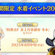 『FGO』2025年の水着サーヴァント「★5 パッションリップ」「★4 クリームヒルト」発表！配布の「呼延灼」もムッチムチセクシー