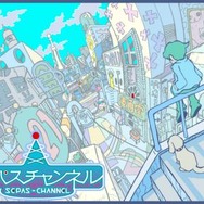 セパスチャンネル