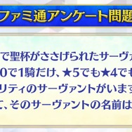 『FGO』「クイック好き」の理由がまさに難問！人気の宝具演出に足りない素材など、様々なデータと意外な正解が飛び交う