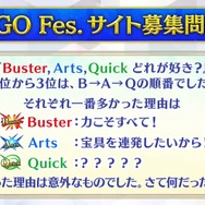 『FGO』「クイック好き」の理由がまさに難問！人気の宝具演出に足りない素材など、様々なデータと意外な正解が飛び交う