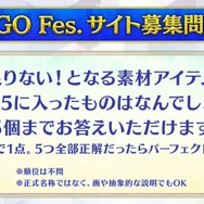 『FGO』「クイック好き」の理由がまさに難問！人気の宝具演出に足りない素材など、様々なデータと意外な正解が飛び交う