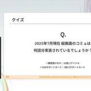 『学園アイドルマスター』のコミュができるまで―細やかな演出術とスプレッドシート管理＆自動生成されるスクリプトなど、驚きの制作フロー【CEDEC2025】