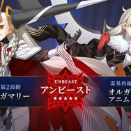 『FGO』10周年サーヴァント「★5 Ｕ－オルガマリー」発表！新クラス「アンビースト」を引っさげて“ラスボス”がやってきた