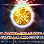 『FGO』エクストラクラスの「冠位戴冠戦」開催決定、条件クリアで「ビースト」も冠位選定可能！ 8月6日18時に開幕