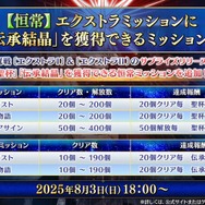 『FGO』エクストラクラスの「冠位戴冠戦」開催決定、条件クリアで「ビースト」も冠位選定可能！ 8月6日18時に開幕