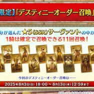 『FGO』「聖晶石召喚最大200回分」+「聖晶石1,000個」がもらえる!? 史上初の“盛り過ぎ”10大キャンペーンとミッションは全マスター必見【放送まとめ】