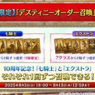 『FGO』「聖晶石召喚最大200回分」+「聖晶石1,000個」がもらえる!? 史上初の“盛り過ぎ”10大キャンペーンとミッションは全マスター必見【放送まとめ】