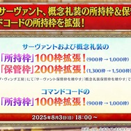 『FGO』「聖晶石召喚最大200回分」+「聖晶石1,000個」がもらえる!? 史上初の“盛り過ぎ”10大キャンペーンとミッションは全マスター必見【放送まとめ】