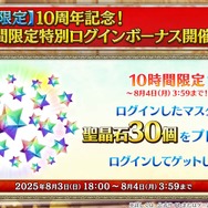 『FGO』「聖晶石召喚最大200回分」+「聖晶石1,000個」がもらえる!? 史上初の“盛り過ぎ”10大キャンペーンとミッションは全マスター必見【放送まとめ】