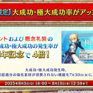 『FGO』「聖晶石召喚最大200回分」+「聖晶石1,000個」がもらえる!? 史上初の“盛り過ぎ”10大キャンペーンとミッションは全マスター必見【放送まとめ】