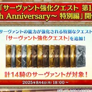 『FGO』「聖晶石召喚最大200回分」+「聖晶石1,000個」がもらえる!? 史上初の“盛り過ぎ”10大キャンペーンとミッションは全マスター必見【放送まとめ】