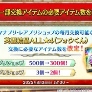 『FGO』「聖晶石召喚最大200回分」+「聖晶石1,000個」がもらえる!? 史上初の“盛り過ぎ”10大キャンペーンとミッションは全マスター必見【放送まとめ】
