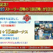 『FGO』「聖晶石召喚最大200回分」+「聖晶石1,000個」がもらえる!? 史上初の“盛り過ぎ”10大キャンペーンとミッションは全マスター必見【放送まとめ】