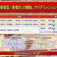 『FGO』「聖晶石召喚最大200回分」+「聖晶石1,000個」がもらえる!? 史上初の“盛り過ぎ”10大キャンペーンとミッションは全マスター必見【放送まとめ】