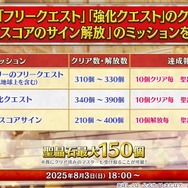 『FGO』「聖晶石召喚最大200回分」+「聖晶石1,000個」がもらえる!? 史上初の“盛り過ぎ”10大キャンペーンとミッションは全マスター必見【放送まとめ】