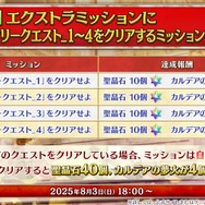 『FGO』「聖晶石召喚最大200回分」+「聖晶石1,000個」がもらえる!? 史上初の“盛り過ぎ”10大キャンペーンとミッションは全マスター必見【放送まとめ】