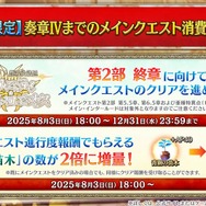 『FGO』「聖晶石召喚最大200回分」+「聖晶石1,000個」がもらえる!? 史上初の“盛り過ぎ”10大キャンペーンとミッションは全マスター必見【放送まとめ】