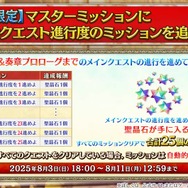 『FGO』「聖晶石召喚最大200回分」+「聖晶石1,000個」がもらえる!? 史上初の“盛り過ぎ”10大キャンペーンとミッションは全マスター必見【放送まとめ】