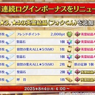 『FGO』「聖晶石召喚最大200回分」+「聖晶石1,000個」がもらえる!? 史上初の“盛り過ぎ”10大キャンペーンとミッションは全マスター必見【放送まとめ】