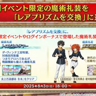 『FGO』「聖晶石召喚最大200回分」+「聖晶石1,000個」がもらえる!? 史上初の“盛り過ぎ”10大キャンペーンとミッションは全マスター必見【放送まとめ】