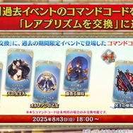 『FGO』「聖晶石召喚最大200回分」+「聖晶石1,000個」がもらえる!? 史上初の“盛り過ぎ”10大キャンペーンとミッションは全マスター必見【放送まとめ】