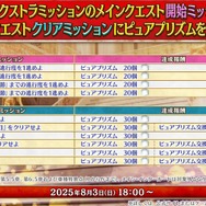 『FGO』「聖晶石召喚最大200回分」+「聖晶石1,000個」がもらえる!? 史上初の“盛り過ぎ”10大キャンペーンとミッションは全マスター必見【放送まとめ】
