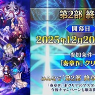 『FGO』「聖晶石召喚最大200回分」+「聖晶石1,000個」がもらえる!? 史上初の“盛り過ぎ”10大キャンペーンとミッションは全マスター必見【放送まとめ】