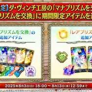 『FGO』「聖晶石召喚最大200回分」+「聖晶石1,000個」がもらえる!? 史上初の“盛り過ぎ”10大キャンペーンとミッションは全マスター必見【放送まとめ】