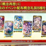 『FGO』「聖晶石召喚最大200回分」+「聖晶石1,000個」がもらえる!? 史上初の“盛り過ぎ”10大キャンペーンとミッションは全マスター必見【放送まとめ】