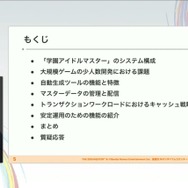 『学園アイドルマスター』を支えるサーバーシステムとは？自動生成ツールが救った少人数開発におけるサーバー構築【CEDEC2025】