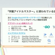 『学園アイドルマスター』を支えるサーバーシステムとは？自動生成ツールが救った少人数開発におけるサーバー構築【CEDEC2025】