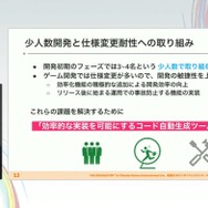 『学園アイドルマスター』を支えるサーバーシステムとは？自動生成ツールが救った少人数開発におけるサーバー構築【CEDEC2025】