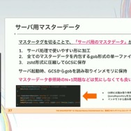『学園アイドルマスター』を支えるサーバーシステムとは？自動生成ツールが救った少人数開発におけるサーバー構築【CEDEC2025】