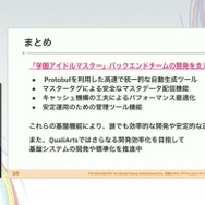 『学園アイドルマスター』を支えるサーバーシステムとは？自動生成ツールが救った少人数開発におけるサーバー構築【CEDEC2025】