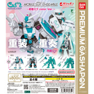 ド派手な「初音ミク」カラー！「ガンダム」ガシャポン“無限のカスタマイズ”「MOBILE SUIT ENSEMBLE」が8月第2週より発売、箱売りも展開